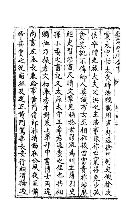 32115-南北史合注八十九 (清)李清撰.pdf_第3页