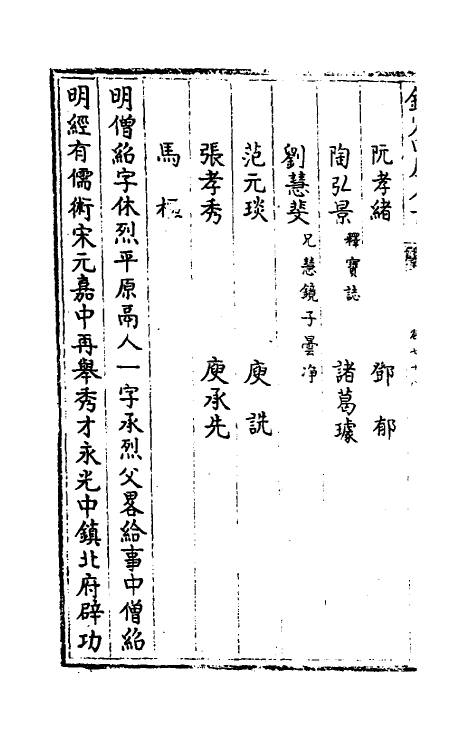 32078-南北史合注四十六 (清)李清撰.pdf_第3页