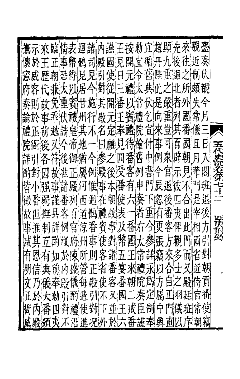 32357-五代史记注五十一 彭元瑞 (清)刘凤诰注.pdf_第3页
