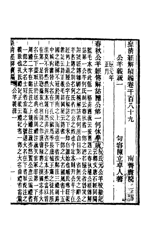 31627-公羊义疏一 (清)陈立撰.pdf_第2页