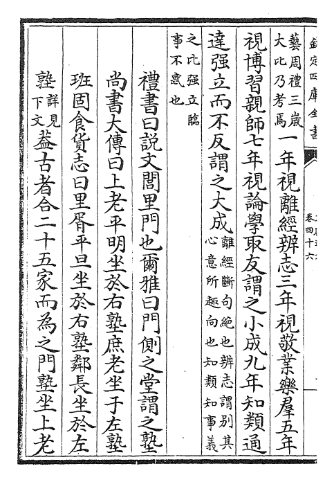 29721-文献通考卷四十六~卷四十七 (宋)马端临.pdf_第3页