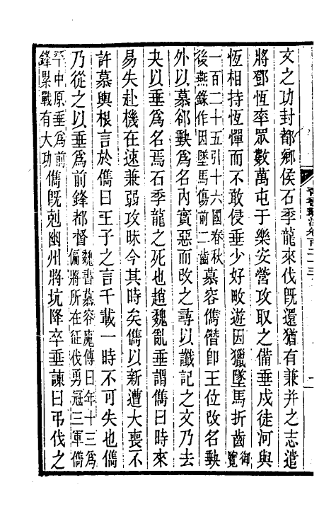 32011-晋书斠注七十八 吴士鉴 刘承干注.pdf_第3页
