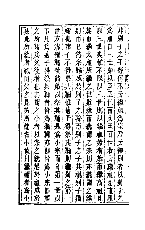31391-三礼陈数求义十二 (清)林乔荫撰.pdf_第3页
