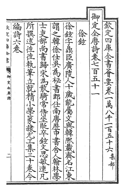 28943-御定全唐诗卷七百五十一~卷七百五十六 (清)康熙圣祖仁皇帝.pdf_第2页