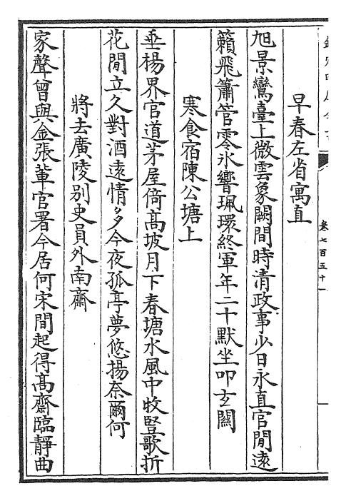 28943-御定全唐诗卷七百五十一~卷七百五十六 (清)康熙圣祖仁皇帝.pdf_第3页