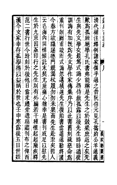 31675-重订榖梁春秋经传古义疏一 廖平撰.pdf_第3页