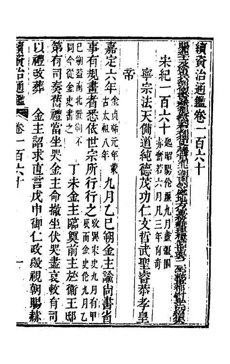 33267-续资治通鉴八十二 (清)毕沅撰.pdf_第2页
