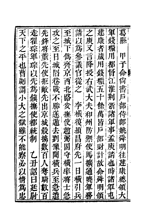 33171-续资治通鉴五十八 (清)毕沅撰.pdf_第3页
