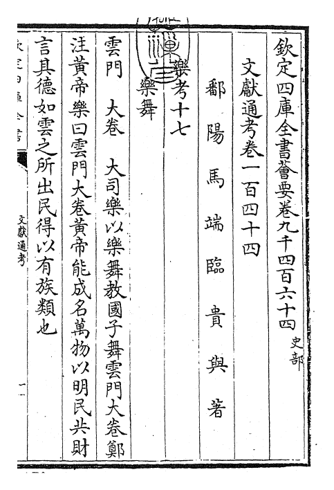 29758-文献通考卷一百四十四~卷一百四十五 (宋)马端临.pdf_第3页