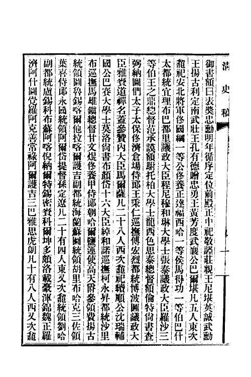 32502-清史稿三十二 赵尔巽等撰.pdf_第3页