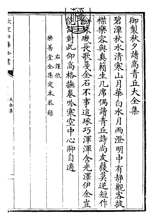 29500-大全集卷一~卷二 (明)高启.pdf_第3页