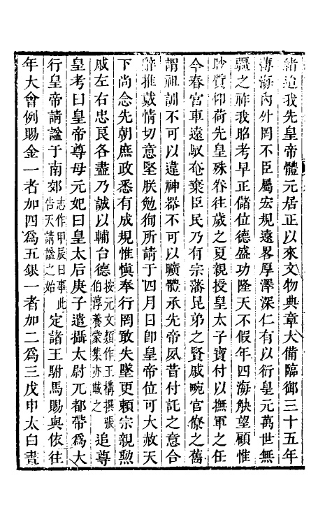 32796-续弘简录元史类编四 (清)邵远平撰.pdf_第3页