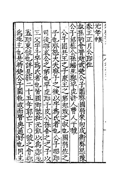 31705-春秋私考十七 (明)季本撰.pdf_第3页