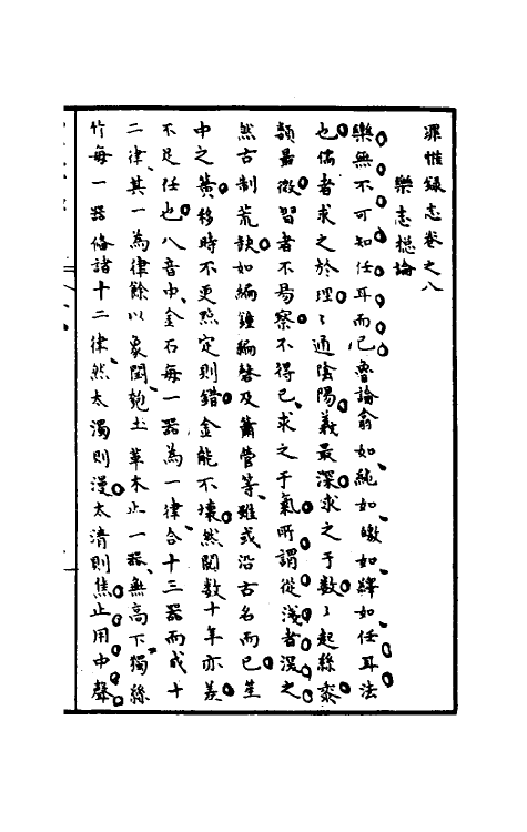 32932-罪惟录十六 (清)查继佐撰.pdf_第2页