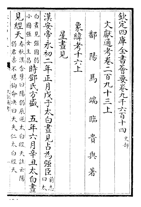 29684-文献通考卷二百九十三~卷二百九十四 (宋)马端临.pdf_第2页