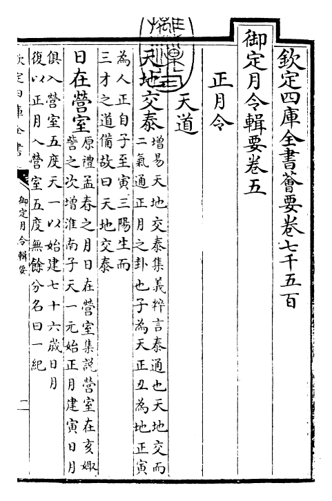 29928-御定月令辑要卷五 (清)康熙.pdf_第3页