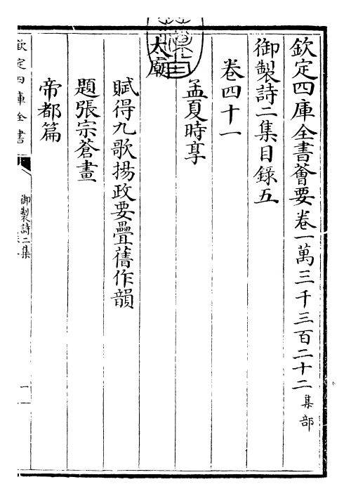 30072-御制诗二集目录五~目录六 (清)乾隆.pdf_第3页