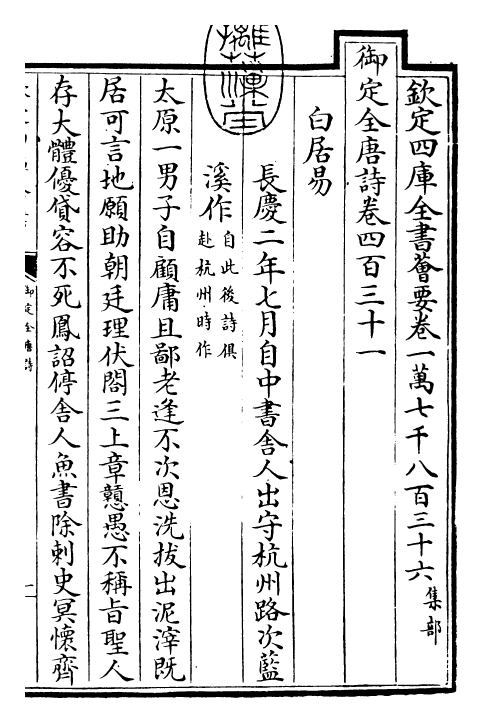 29045-御定全唐诗卷四百三十一~卷四百三十三 (清)康熙圣祖仁皇帝.pdf_第3页