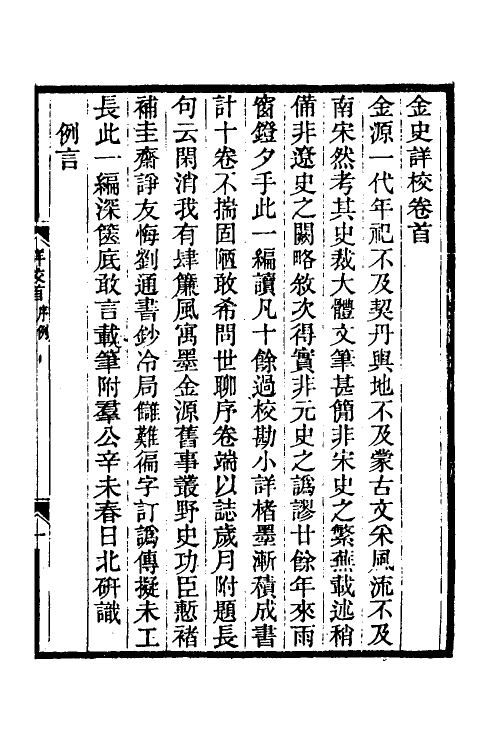 32366-金史详校一 (清)施国祁撰.pdf_第2页