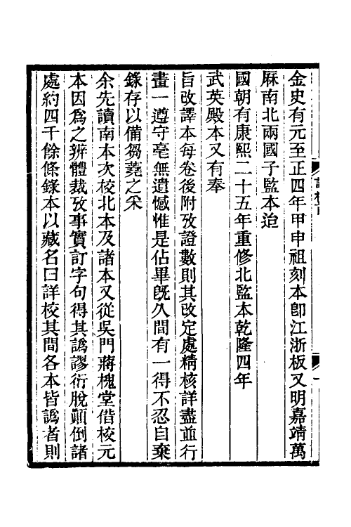 32366-金史详校一 (清)施国祁撰.pdf_第3页