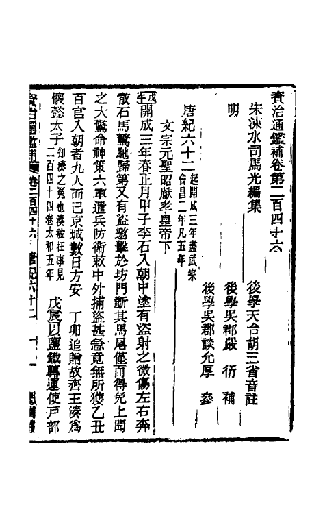 33053-资治通鉴补一百三十 (明)严衍撰.pdf_第2页
