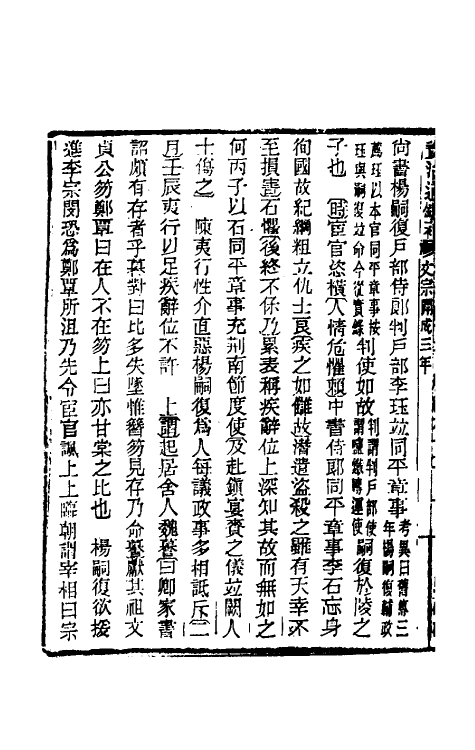33053-资治通鉴补一百三十 (明)严衍撰.pdf_第3页