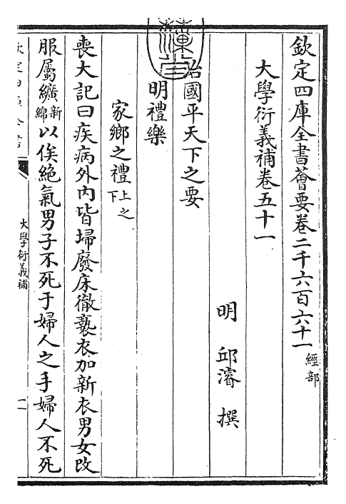 30331-大学衍义补卷五十一~卷五十三 (明)邱浚.pdf_第3页