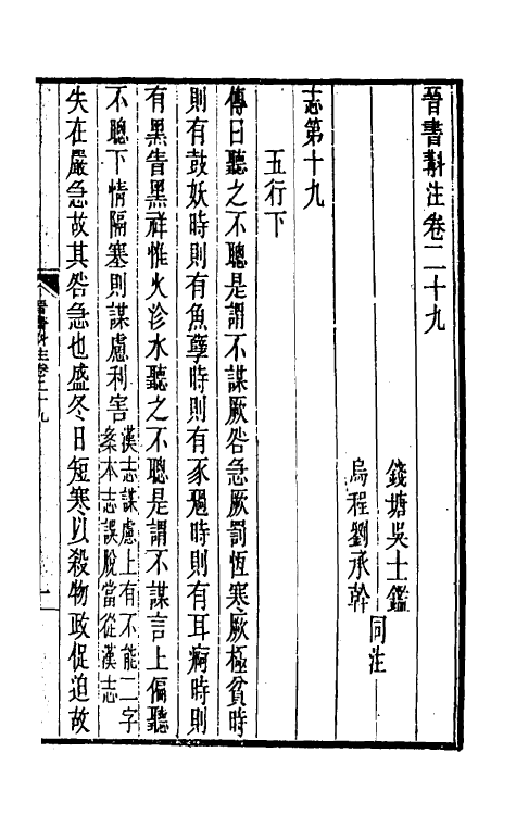 31961-晋书斠注二十四 吴士鉴 刘承干注.pdf_第2页