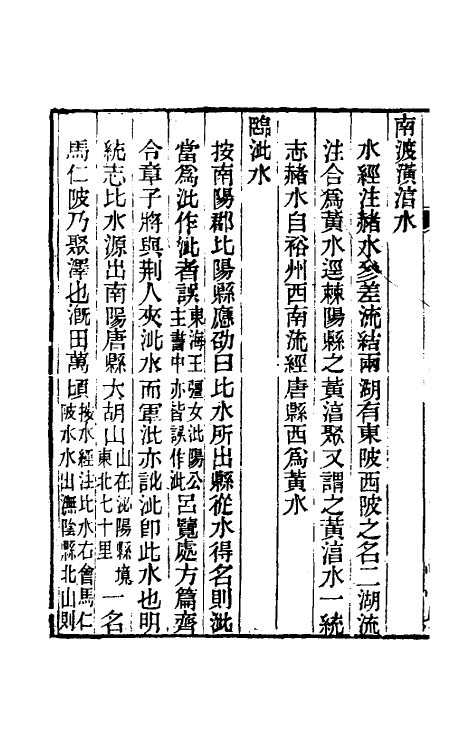 31887-后汉书疏證一 (清)沈钦韩撰.pdf_第3页