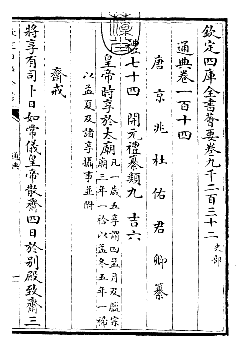 29561-通典卷一百十四~卷一百十六 (唐)杜佑.pdf_第3页