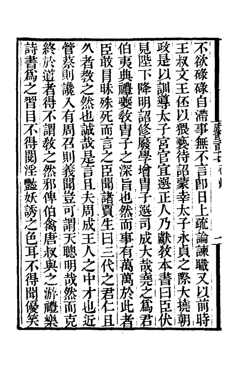 32200-唐书合钞一百 (清)沈炳震撰.pdf_第3页