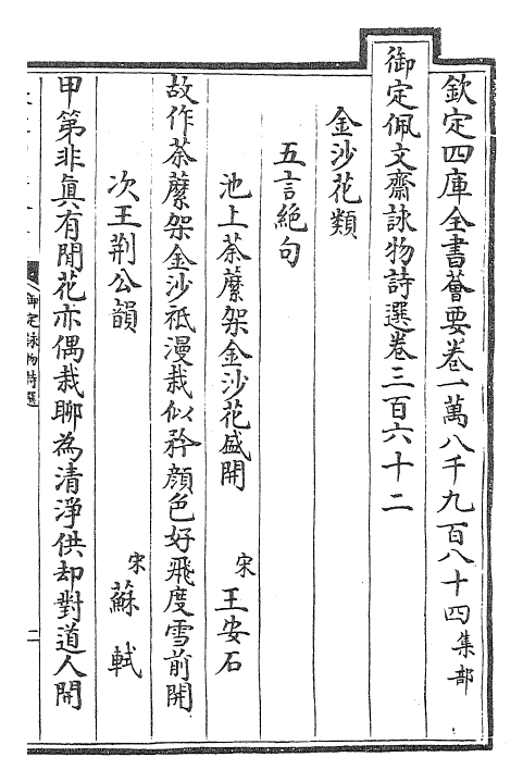 29065-御定咏物诗选卷三百六十二~卷三百七十五 (清)康熙圣祖仁皇帝.pdf_第2页