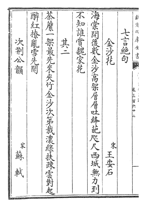 29065-御定咏物诗选卷三百六十二~卷三百七十五 (清)康熙圣祖仁皇帝.pdf_第3页