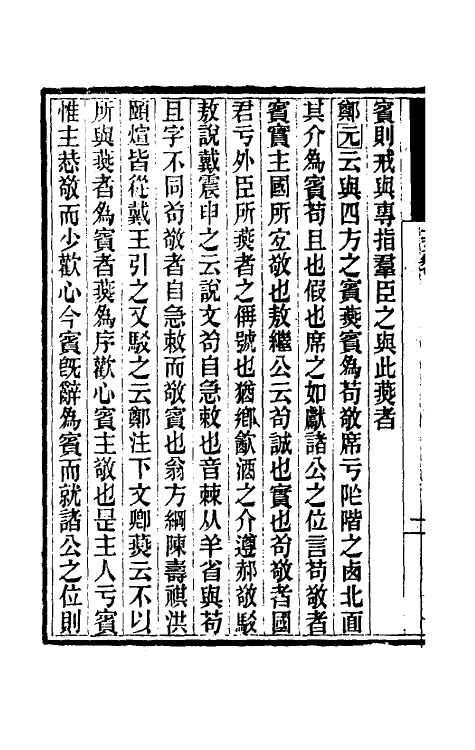 31431-礼书通故十六 (清)黄以周撰.pdf_第3页