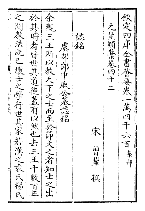 30715-元丰类稿卷四十二~卷四十四 (宋)会巩.pdf_第2页