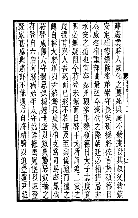 31999-晋书斠注七十五 吴士鉴 刘承干注.pdf_第3页
