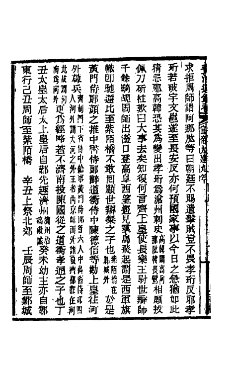 33064-资治通鉴补九十四 (明)严衍撰.pdf_第3页