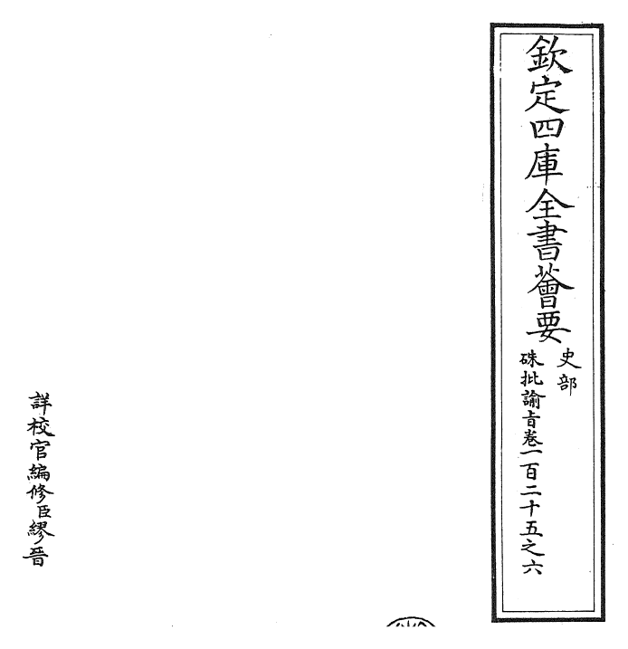 29305-朱批谕旨卷一百二十五之六 (清)雍正.pdf_第2页