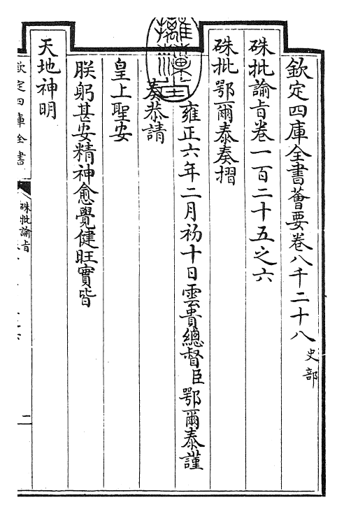 29305-朱批谕旨卷一百二十五之六 (清)雍正.pdf_第3页