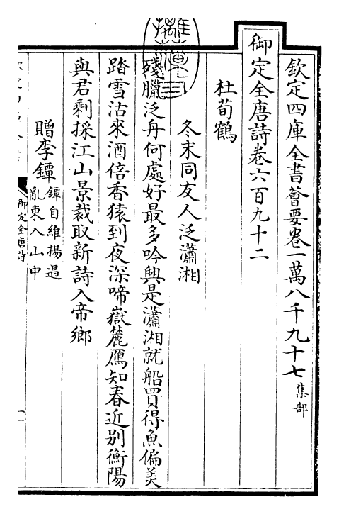 28899-御定全唐诗卷六百九十二~卷六百九十四 (清)康熙圣祖仁皇帝.pdf_第3页