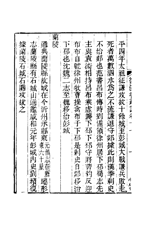 31893-后汉书疏證十六 (清)沈钦韩撰.pdf_第3页