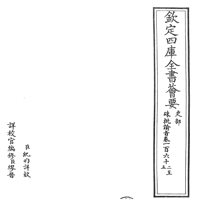 29294-朱批谕旨卷一百六十二~卷一百六十五 (清)雍正.pdf_第2页
