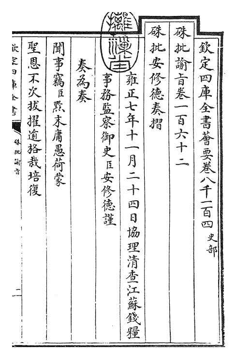 29294-朱批谕旨卷一百六十二~卷一百六十五 (清)雍正.pdf_第3页