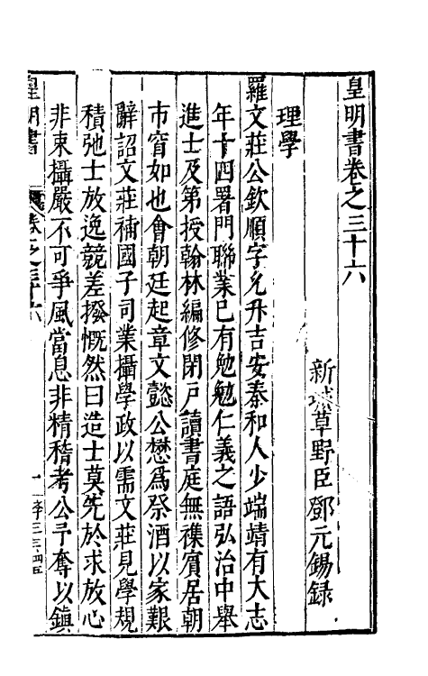 32881-皇明书二十 (明)邓元锡撰.pdf_第2页