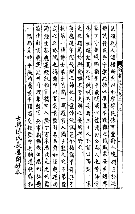 32967-南疆逸史十一 (清)温睿临撰.pdf_第3页