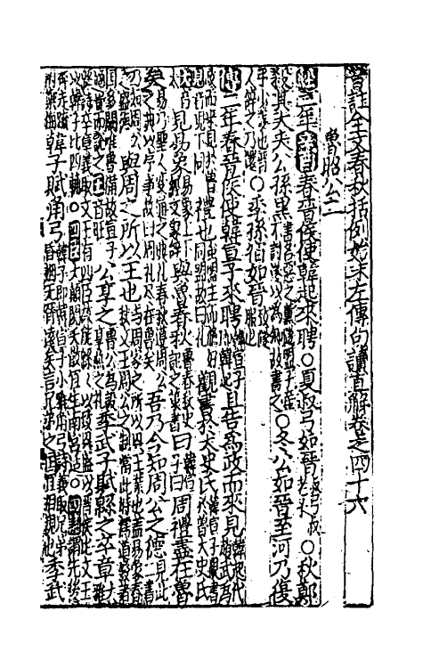 31501-音注全文春秋括例始末左传句读直解十四 (宋)林尧叟注.pdf_第2页