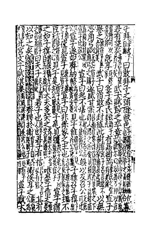 31501-音注全文春秋括例始末左传句读直解十四 (宋)林尧叟注.pdf_第3页