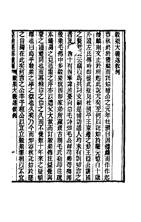 31663-榖梁大义述一 (清)柳兴恩撰.pdf_第3页