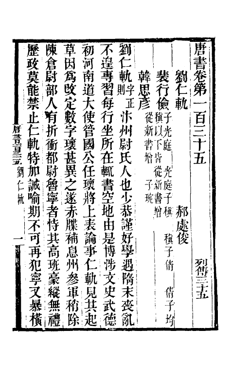 32207-唐书合钞七十一 (清)沈炳震撰.pdf_第2页