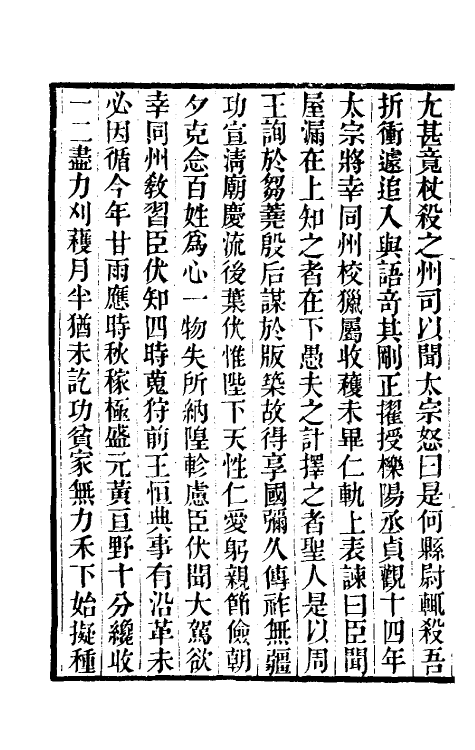 32207-唐书合钞七十一 (清)沈炳震撰.pdf_第3页